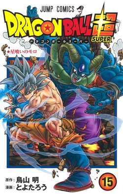 ドラゴンボール超