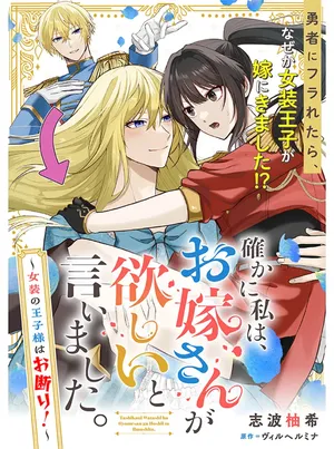 Tashikani Watashi wa, Oyome-san ga Hoshii to Iimashita.