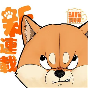 シバつき物件