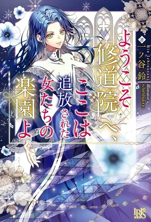 Youkoso Shudouin e, Koko wa Tsuihou Sareta Onna-tachi no Rakuen yo