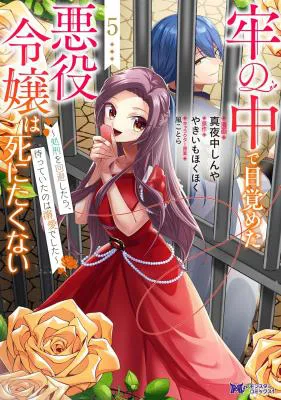 Rou no Naka de Mezameta Akuyaku Reijou wa Shinitakunai: Shokei o Kaihi Shitara, Matteita no wa Dekiai deshita