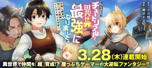 転生前のチュートリアルで異世界最強になりました。