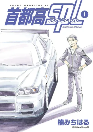 Shutoko SPL