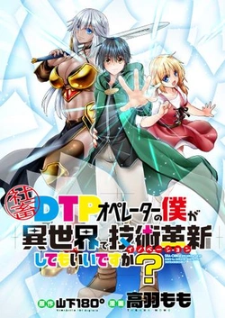 社畜dtpオペレーター