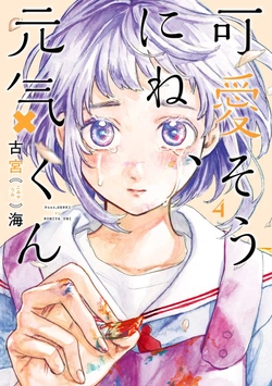 元気くん