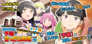 外れスキル『予報』が進化して『言ったら実現』になる件