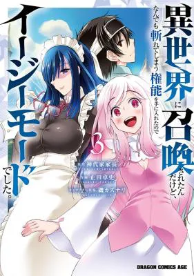 Isekai ni Shoukan Saretan da kedo, Nandemo Kireteshimau Kennou o Te ni Ireta no de Easy Mode deshita.