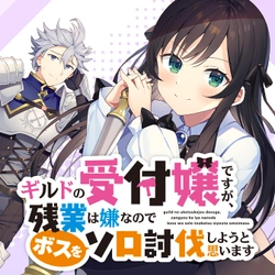 ギルドの受付嬢
