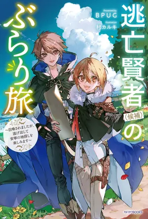 Toubou Kenja Kouho no Burari Tabi