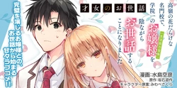 才女のお世話