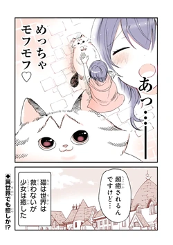 転生しても猫は猫