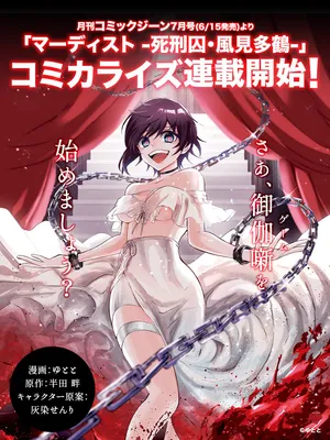 マーディスト