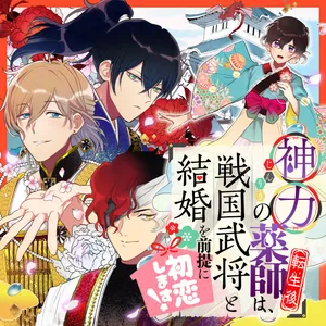 神力の薬師