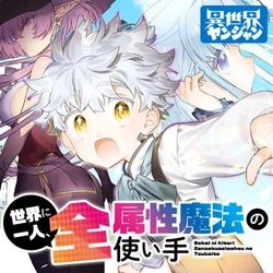 全属性魔法使い