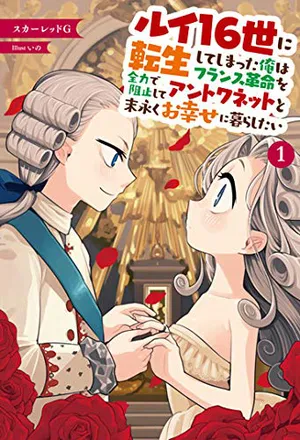 ルイ16世