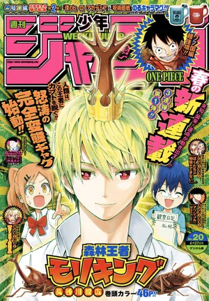 森の王者モリキング