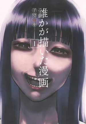 Dareka ga Kaita Manga