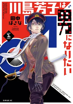 川島芳子