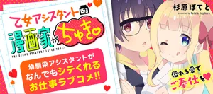 乙女アシスタント