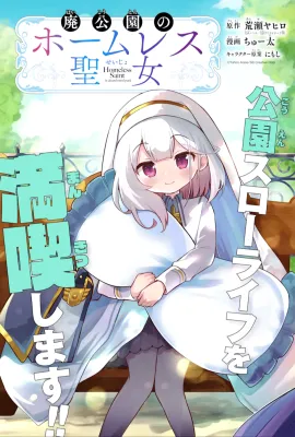 Hai Kouen no Homeless Seijo