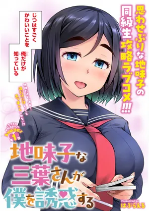 三葉 (みつば)