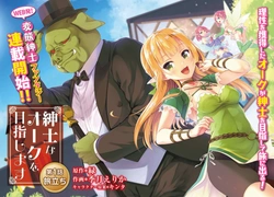 紳士なオーク