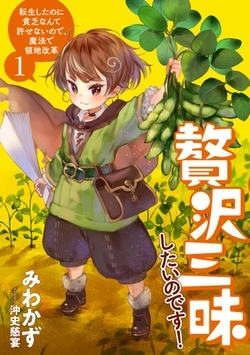 贅沢三昧