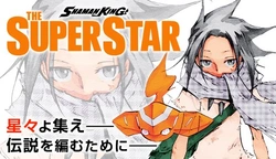 シャーマンキングザスーパースター