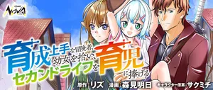 育成上手な冒険者