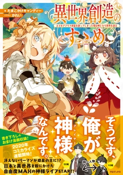 異世界創造のすゝめ