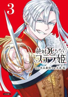 Zettai Shinanai Stella-Hime