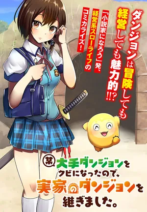 ボーオートダンジョン