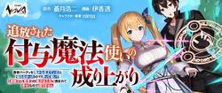 追放された付与魔法使いの成り上がり