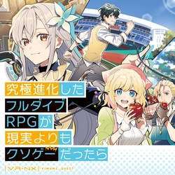 フルダイブrpg