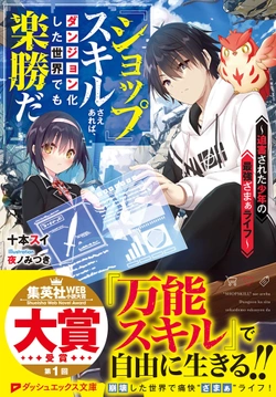 ショップスキル