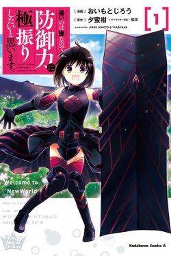 痛いのは嫌なので防御力に極振りしたいと思います。