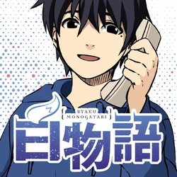 白物語