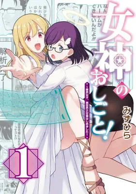 Megami no Oshigoto! ~Genkai Joshi, Isekai de Megami Hajimemashita~