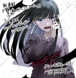 アルアビュールの復讐