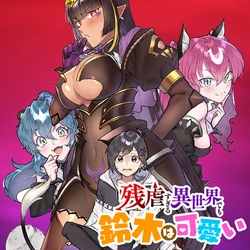 鈴木は可愛い
