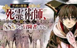 不死の軍勢を率いるぼっち死霊術師