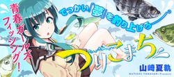 つりこまち
