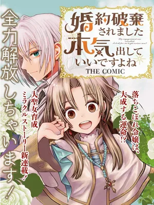 Kon'yaku Haki Saremashita Honki Dashite Ii Desu yo ne THE COMIC