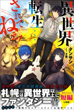 異世界転生…されてねぇ!