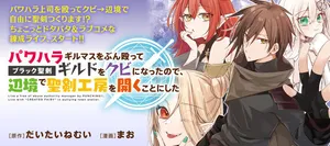 パワハラギルマス