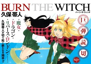 バーン・ザ・ウィッチ