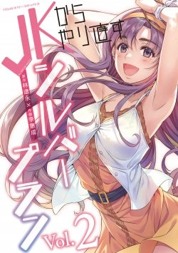 シルバープラン再作成