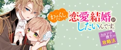恋愛結婚