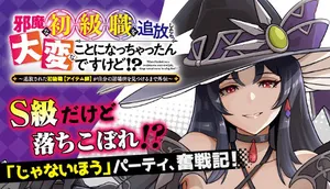 邪魔な初級職を追放したら、大変なことになっちゃったんですけど！？