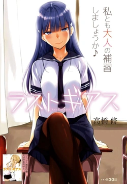 ラストギアス